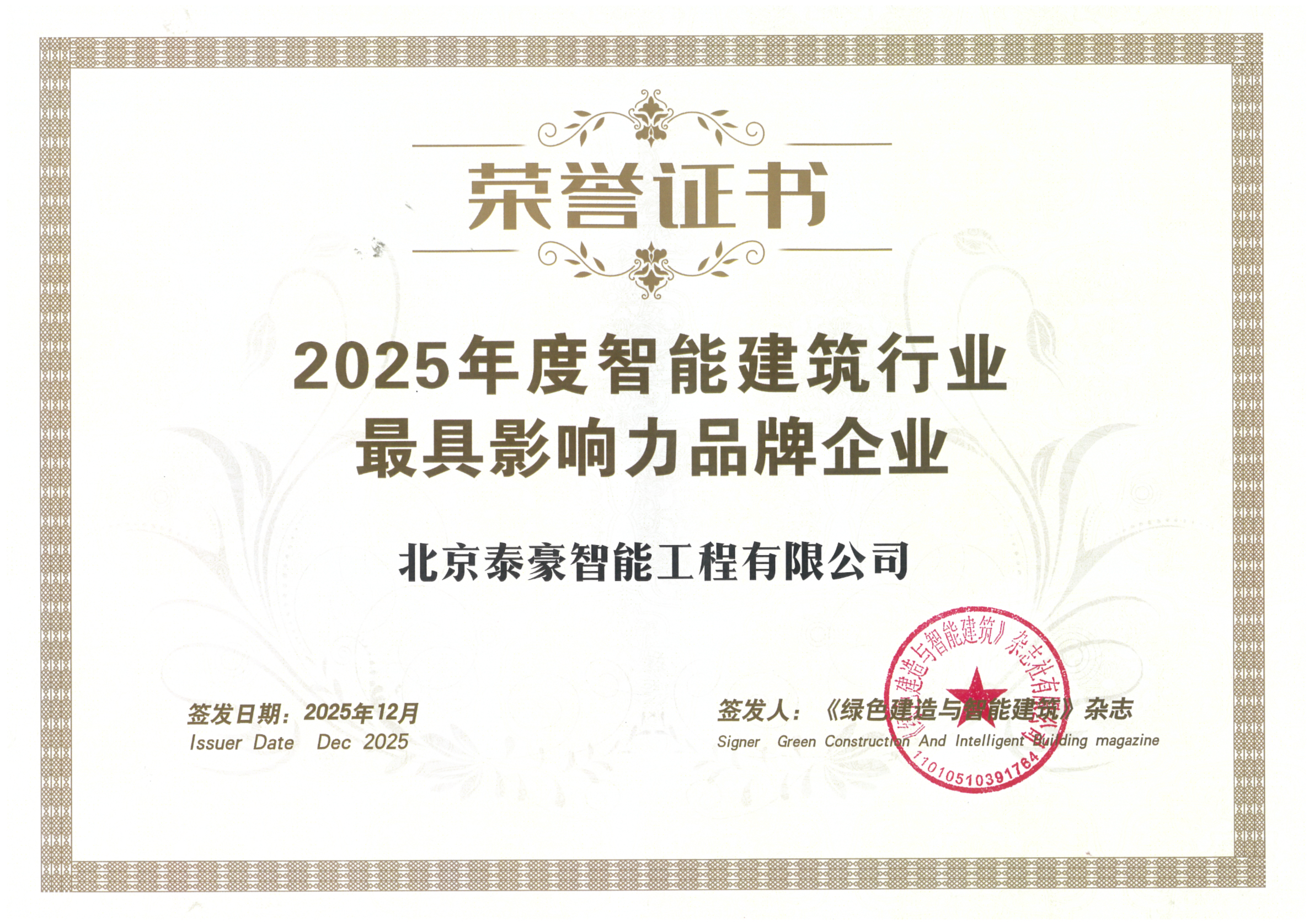 喜讯｜连获三项行业大奖，以“硬核”管控与能效创新，破解智慧建筑落地难题
