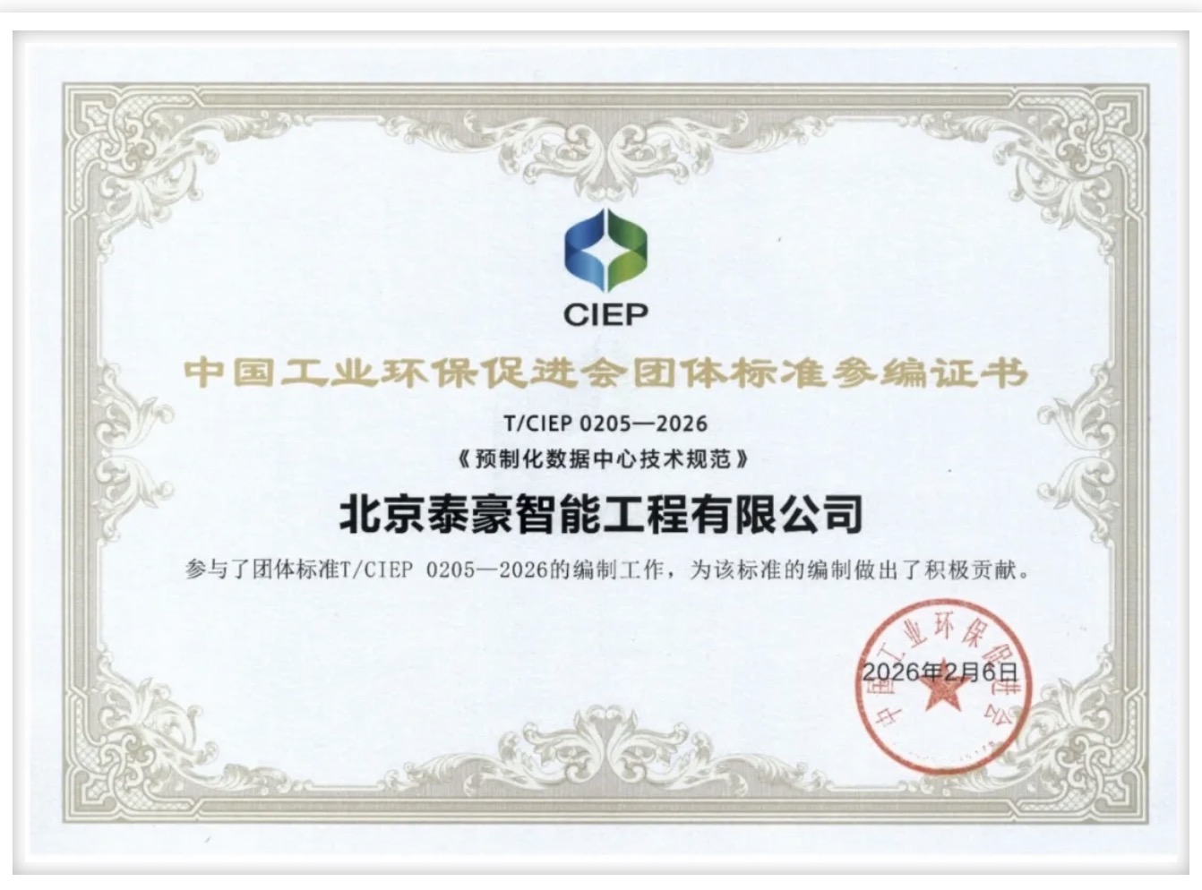 北京dcbox小金库(中国)参编《预制化数据中心技术规范》团体标准正式实施